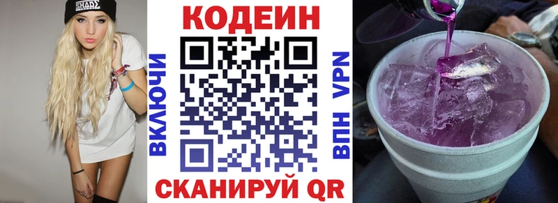 Кодеин Purple Drank  Козловка 